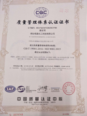 ISO9001质量管理体系证书中文版